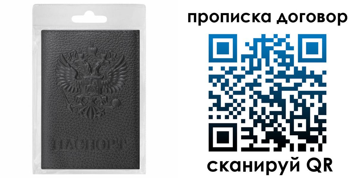прописка для работы в Бородино
